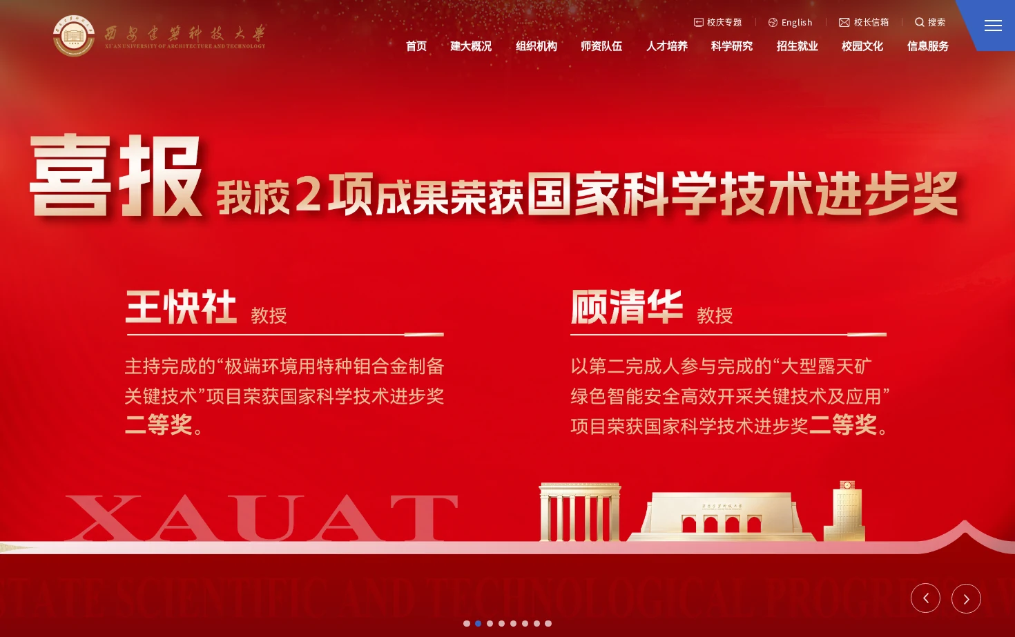 西安建筑科技大学 页面快照